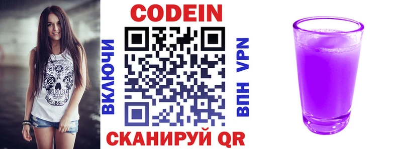 купить закладку Армянск Кодеиновый сироп Lean напиток Lean (лин)