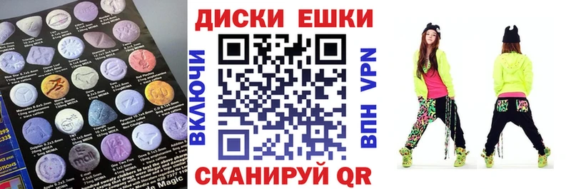 Экстази диски  Армянск 